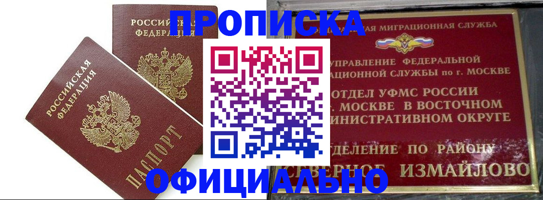 временная регистрация купить в Киренске