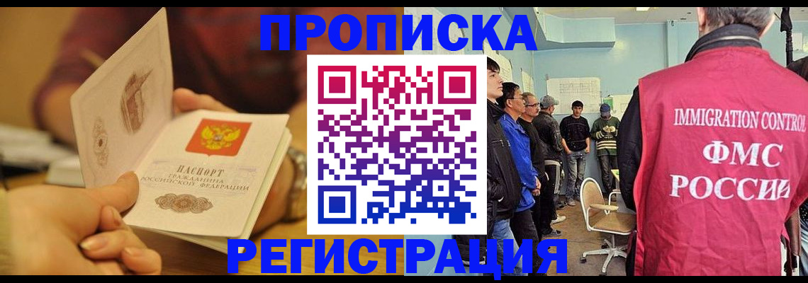 прописка в Киренске
