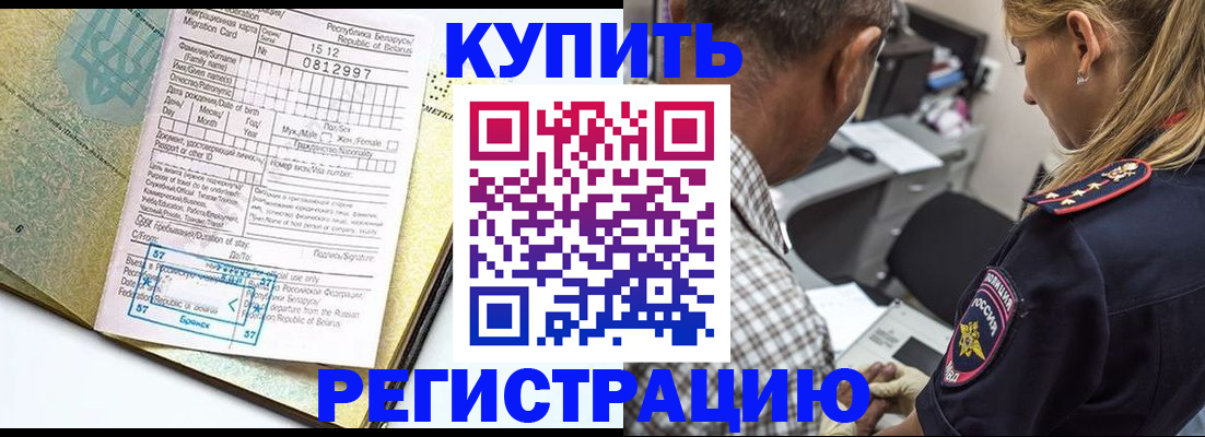 прописка для школы в Киренске